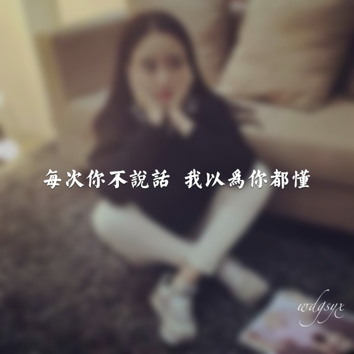 文艺，女生头像，带字 【每次你不说话，我以为你都懂】