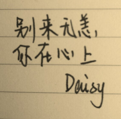 Daisy 手写心情文字 小清新