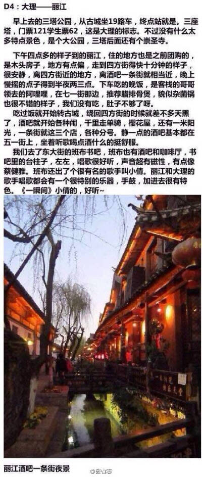 云南毕业旅行计划