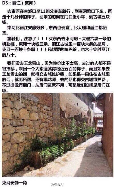 云南毕业旅行计划