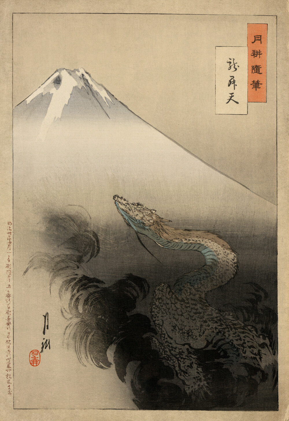 浮世绘 龙 富士山