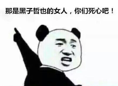 二次元 搞笑 趣味表情 斗图 恶搞 贱萌 暴走