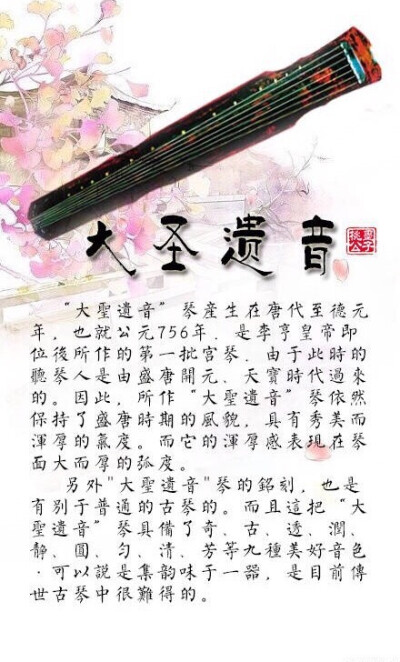 ＃十大名琴＃