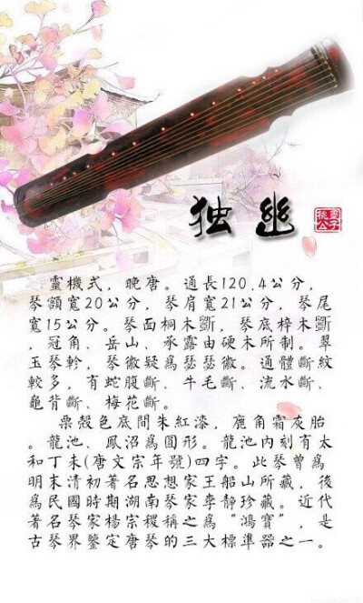 ＃十大名琴＃