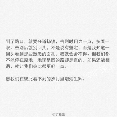 愿我们在彼此看不到的岁月里熠熠生辉