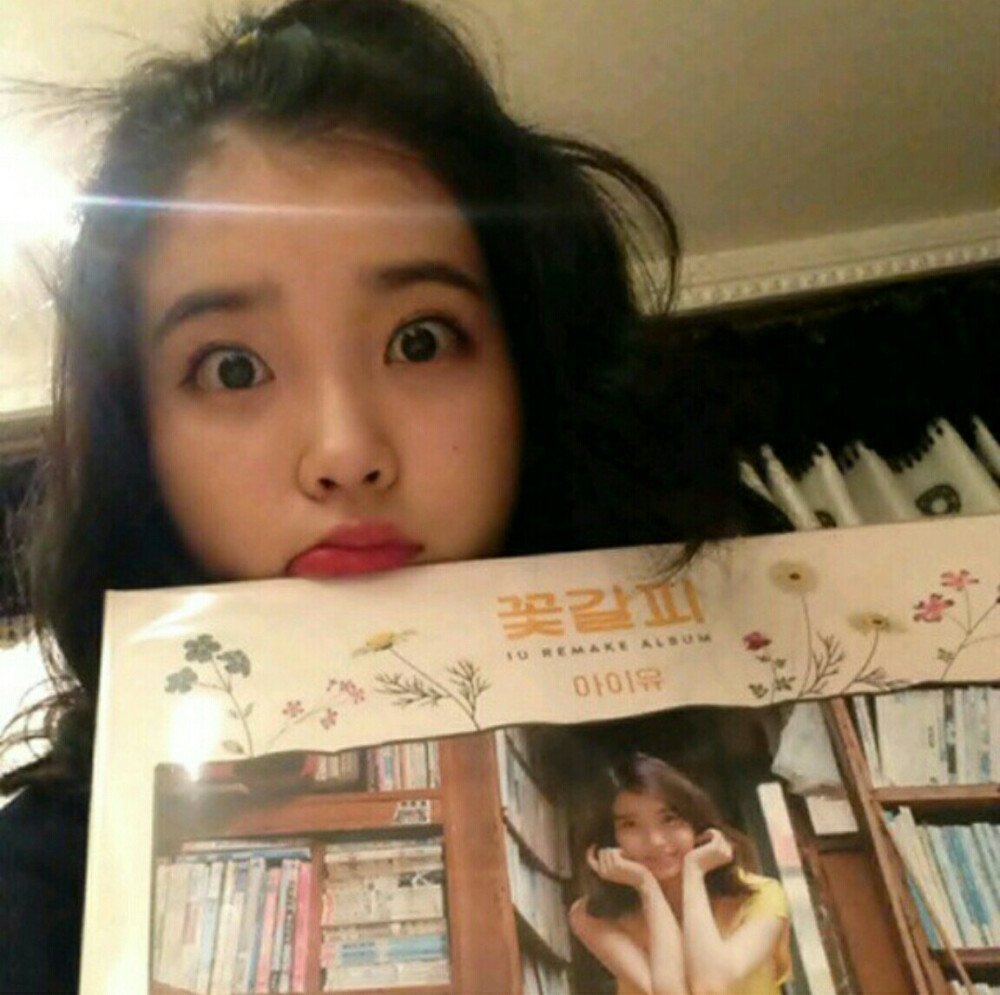 #iu#今天扣得很辛苦的图