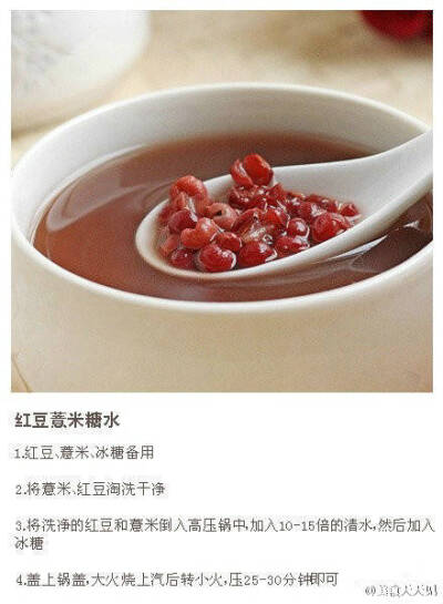 红豆薏米糖水