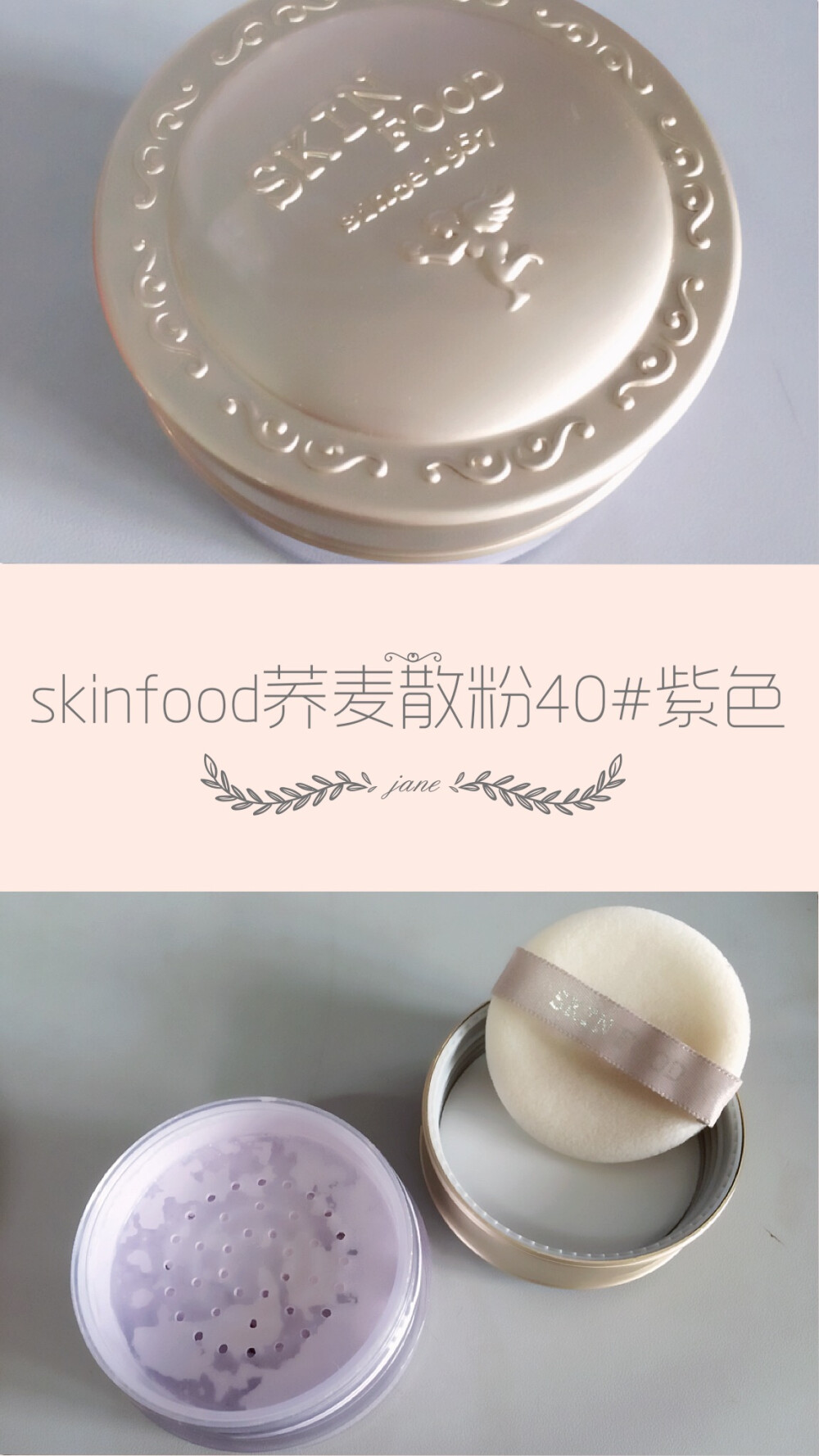 【skinfood荞麦散粉40#紫色】大家都说skinfood比较鸡肋，大概是因为它比较平价吧~我觉得这个散粉还算不错呢~廉价大碗，粉质细腻，而且难得的是不是那种刺鼻的香味而是植物那种很自然的亲切的香味，露珠肤色偏黄所以选择了紫色，可以微微调整肤色，控油一般，适合中干性肤质，用时记得要把多余的粉扫掉哦。推荐指数：★★★★