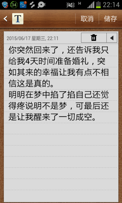 太幸福的梦我不愿醒来，醒来一切成空，我还是没有你。