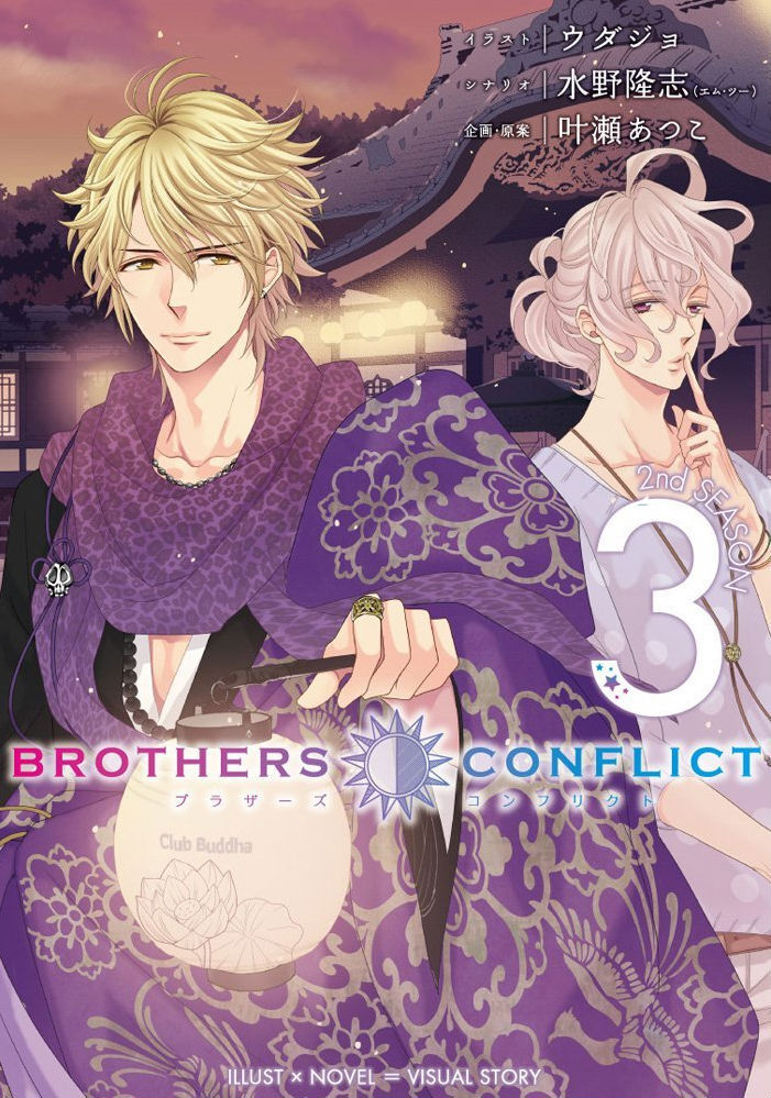 兄弟战争 brother conflict