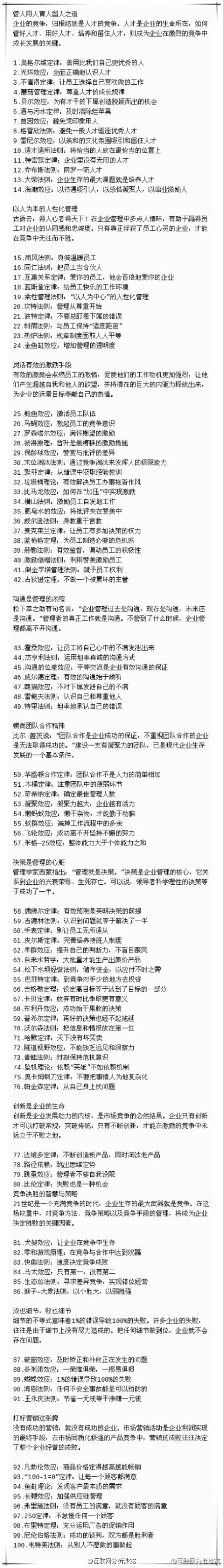 【史上最全的互联网思维精髓总结】互联网思维精髓大总结：1、用户思维；2、简约思维；3、极致思维；4、迭代思维；5、流量思维；6、社会化思维；7、大数据思维；8、平台思维；9、跨界思维。