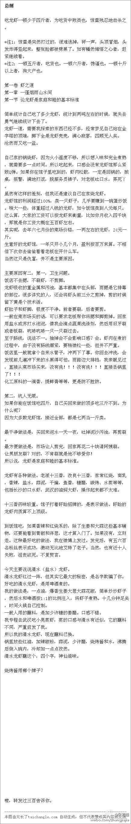 绝对权威鸿篇巨著之《论龙虾的自我修养》，史诗级别，不看后悔。