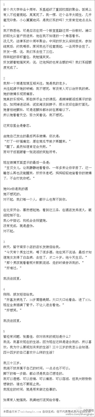 问：张嘉佳，你对将来的规划是什么？答：我喜欢现在的生活。因为现在这样是适合我的，所以喜欢。我为什么要规划未来的生活？三十三岁的我怎么会知道，四十四岁的自己喜欢什么样的生活？