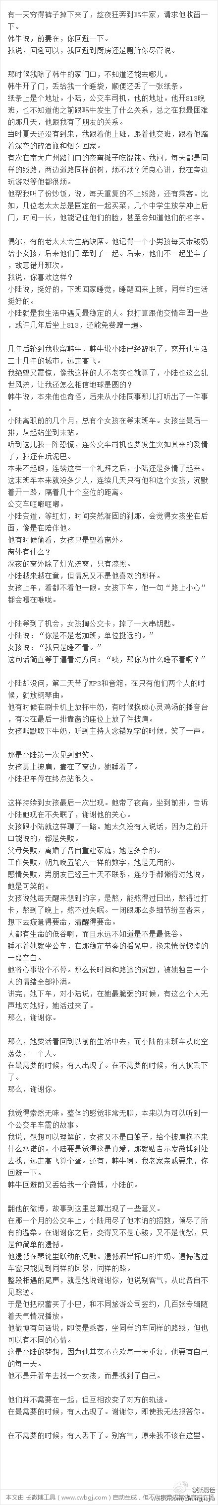 有一天穷得裤子掉下来了，趁夜狂奔到韩牛家，请求他收留。韩牛说，前妻在，你回避一下。我说，回避可以，我回避到厨房还是厕所你尽管说。那时候我除了韩牛的家门口，不知道还能去哪儿。韩牛开了门，丢给我一个睡袋，顺便还丢了一张纸条。上边是一个公交车司机的地址。