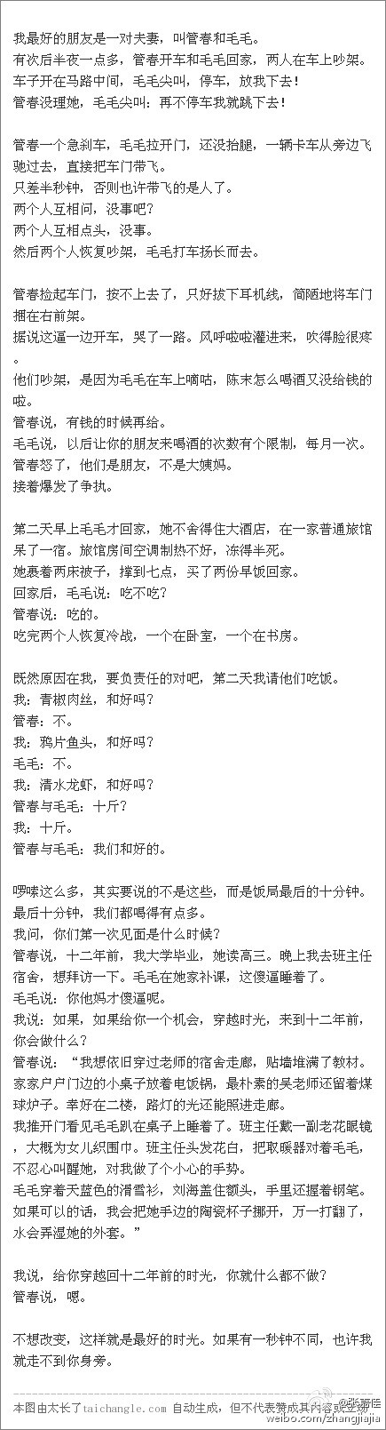 不想改变，这样就是最好的时光。如果有一秒钟不同，也许我就走不到你身旁。