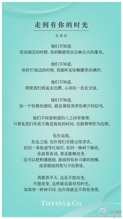 不想改变，这样就是最好的时光。如果有一秒钟不同，也许我就走不到你身旁。