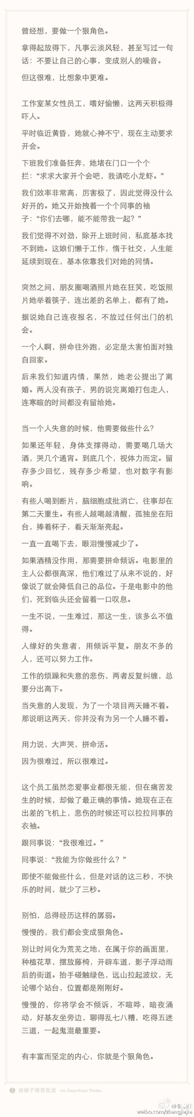 就算失意，别让时间化为荒芜之地。