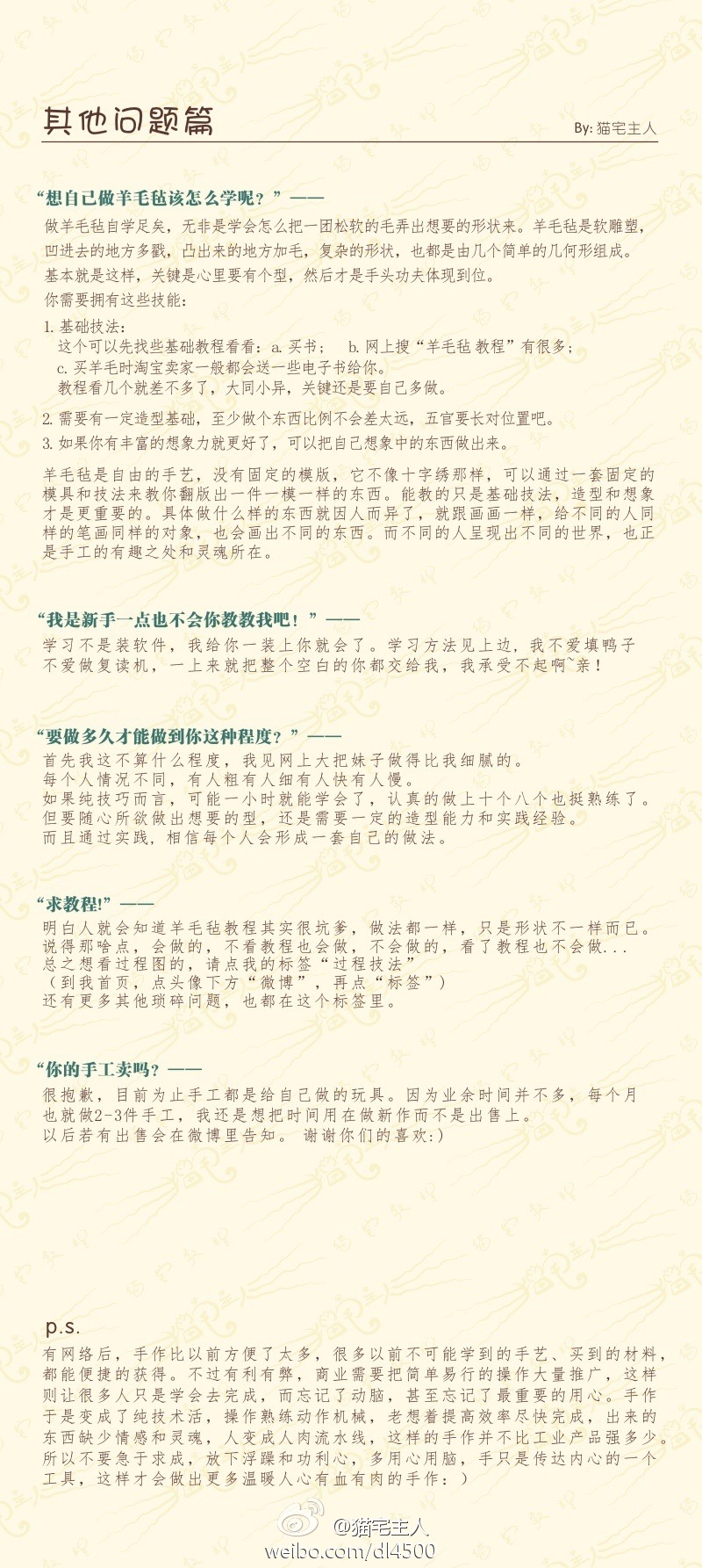 技术问答3 转自@猫宅主人