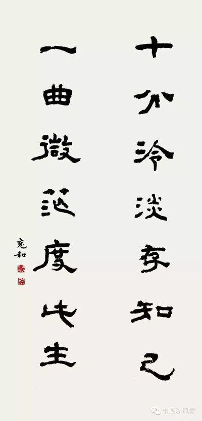 张充和书法对联 张充和（1914年——2015年6月17日），女，出生于上海，祖籍合肥，为淮军主将、两广总督署直隶总督张树声的曾孙女，苏州教育家张武龄的四女，大作家沈从文的夫人张兆和的亲妹妹。