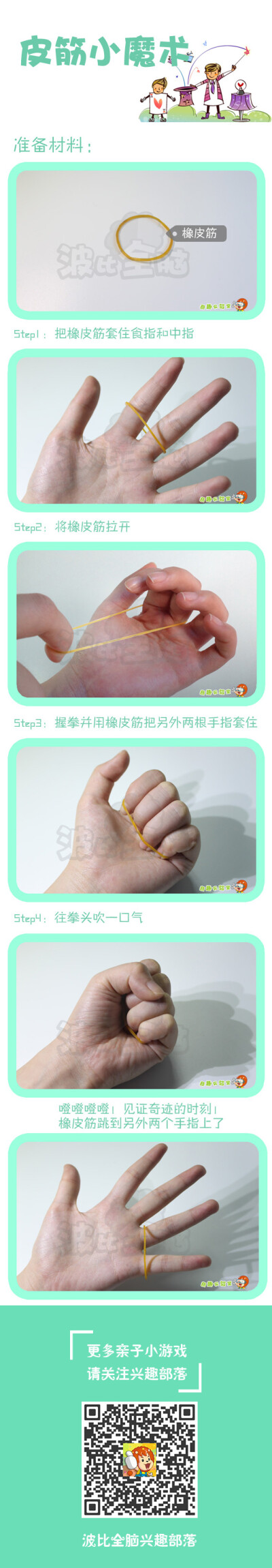 皮筋小魔术，训练孩子手指灵活度