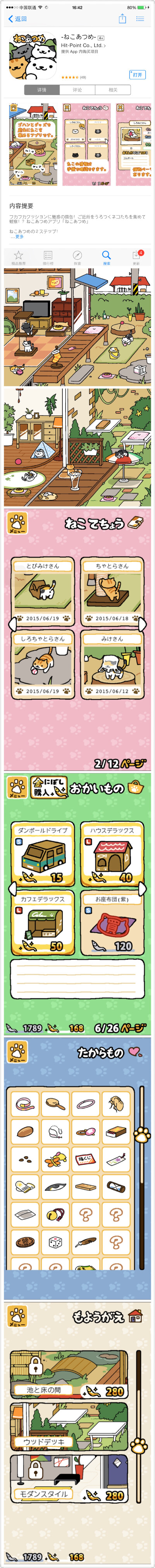 ねこあつめ。猫咪后院。最近很流行的游戏～收集猫咪～可更换场景。猫咪还会给你带礼物～萌！