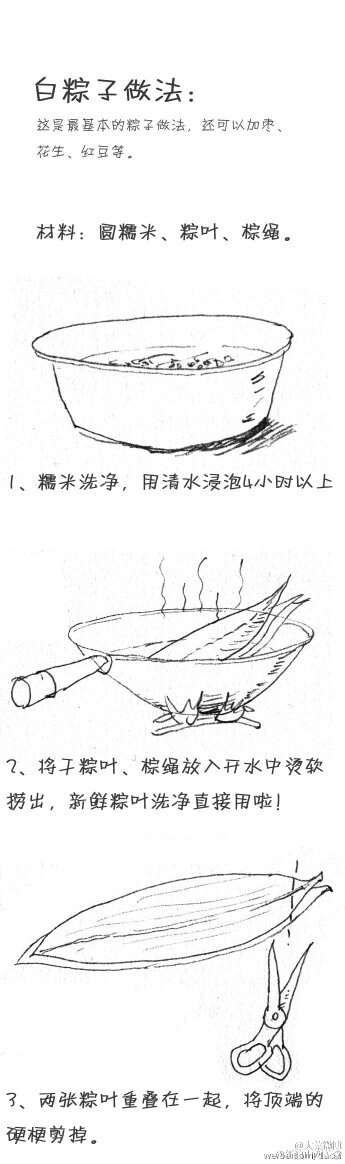 粽子做法