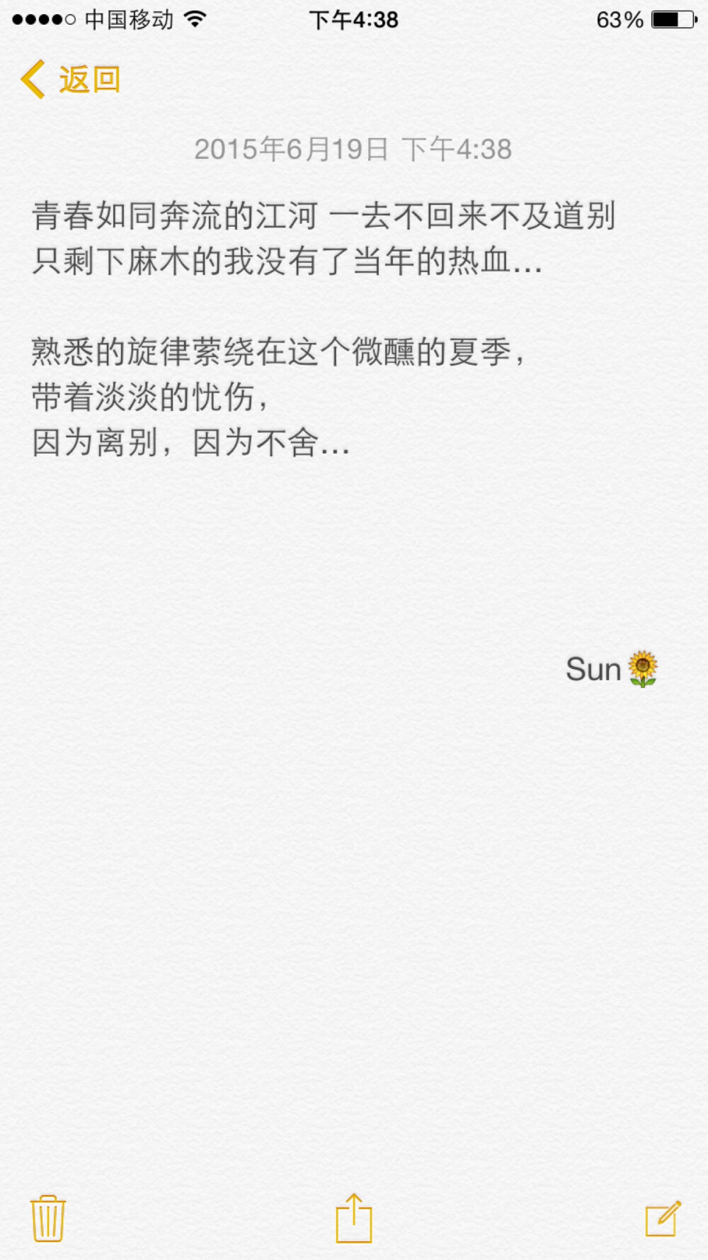 Sun 原创备忘录文字 毕业季