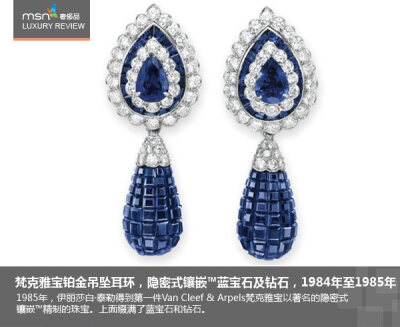 伊丽莎白·泰勒得到第一件Van Cleef &amp;amp; Arpels梵克雅宝以著名的隐密式镶嵌™精制的珠宝。这双华丽的耳环是一颗漩涡图案的梨形钻石，并以铂金为装饰，泪水形吊坠由194粒蓝宝石以隐密式镶嵌™打造而成，可从耳环…