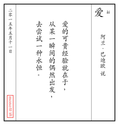 MONO日签 文字句子 古风