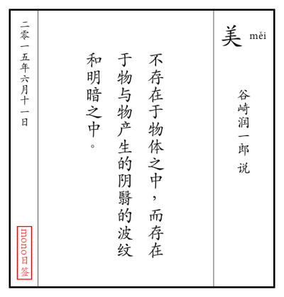 MONO日签 文字句子 古风