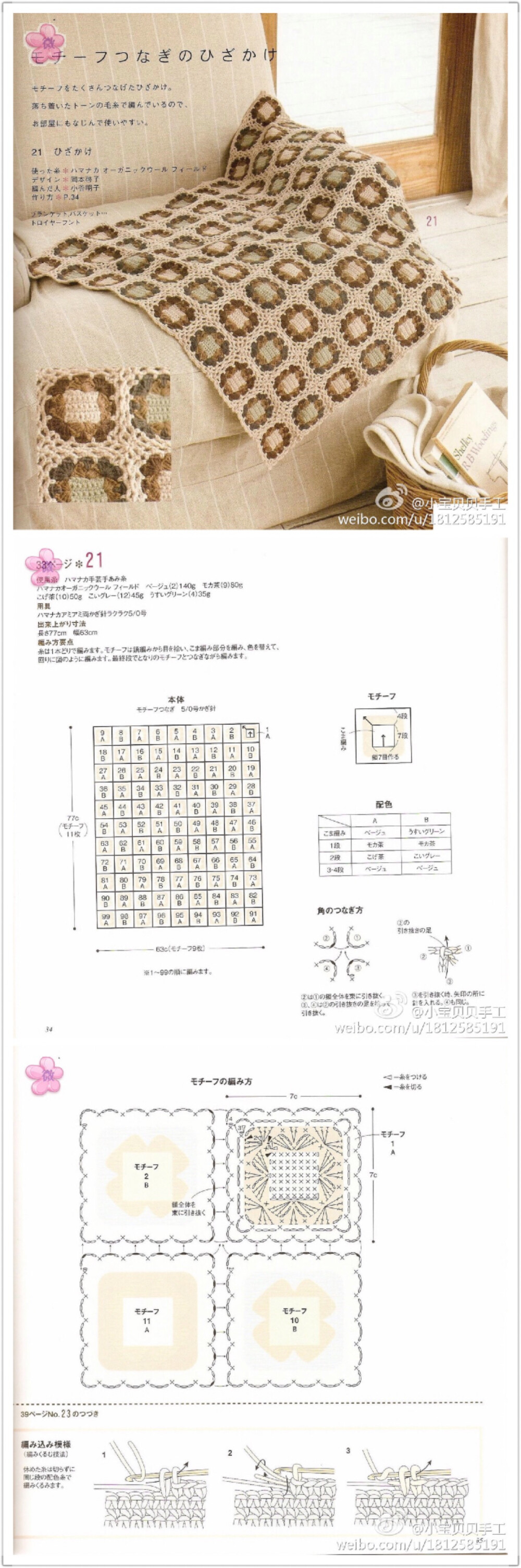 钩织