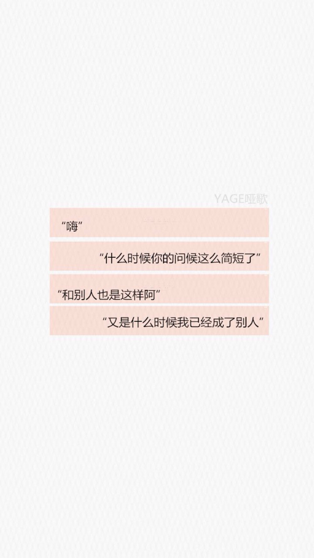 byYAGE哑歌 文字壁纸 高清壁纸 /欣勾勾