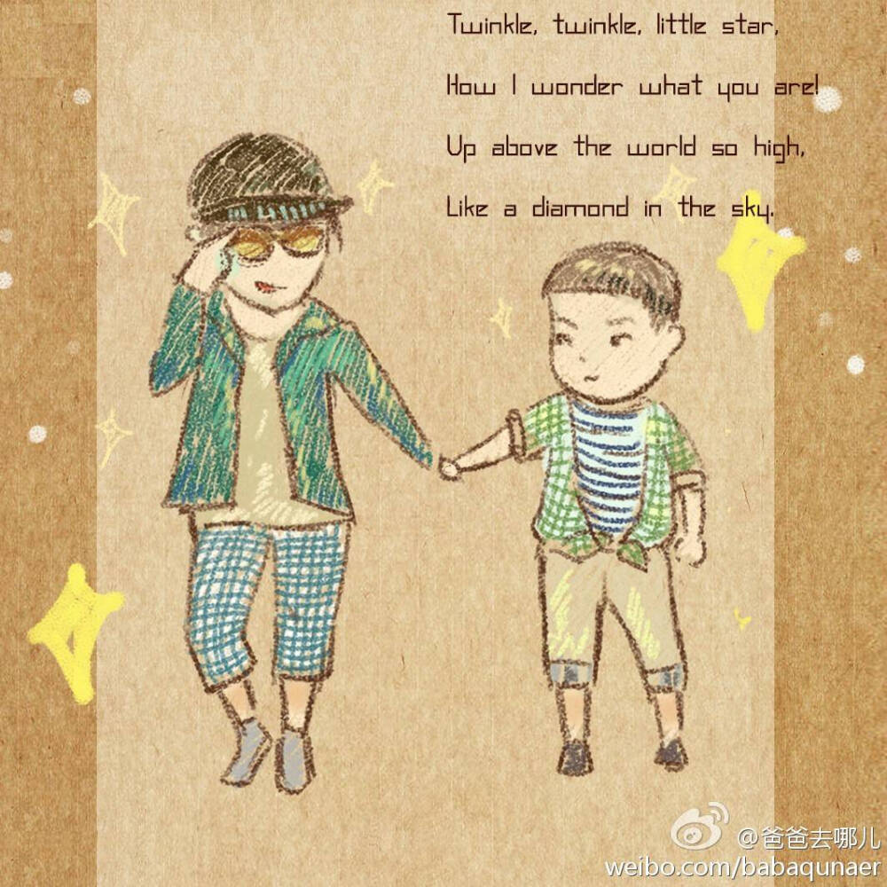 爸爸去哪儿萌萌哒！（走秀版）@爸爸去哪儿