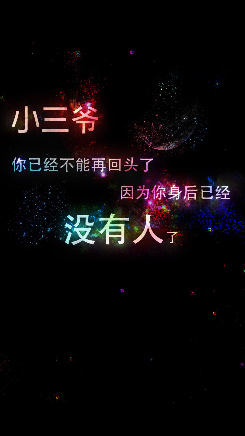 盜墓筆記，星空字