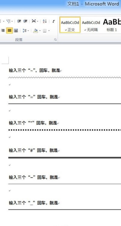 word特殊符号输入法