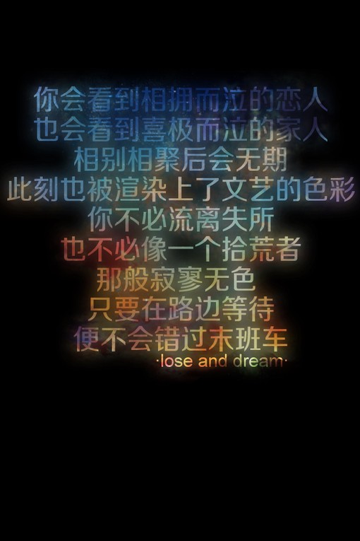 lose and dream