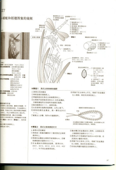 英式立体绣蜻蜓刺绣教程图纸