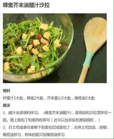 蜂蜜芥末油醋沙拉