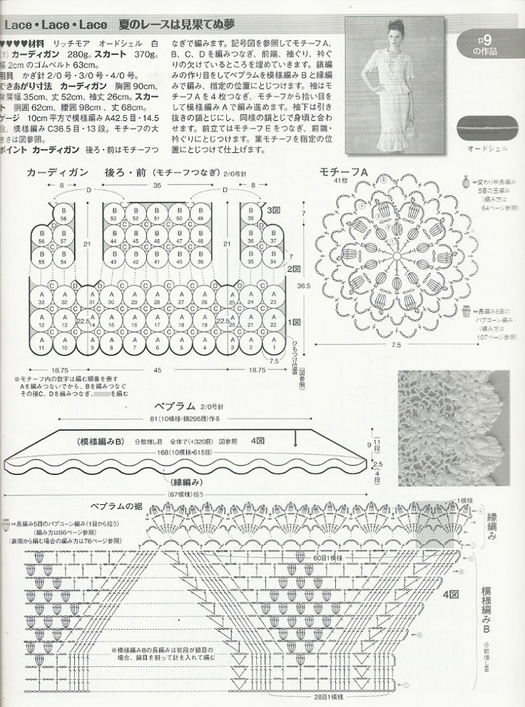 白色钩针开衫TIER-1