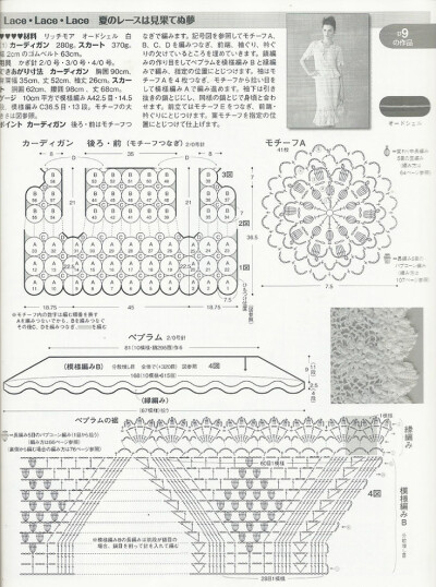 白色钩针开衫TIER-1