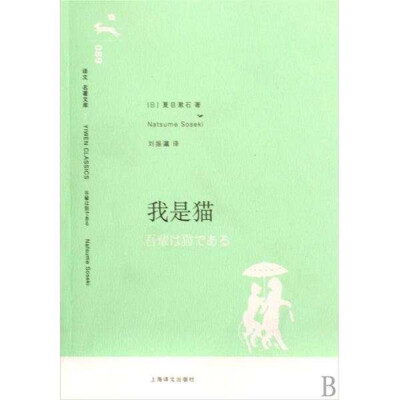 这部作品是以一位穷教师家的猫为主人公，以这只被拟人化的猫的视角来观察人类的心理。这是一只善于思索、有见识、富有正义感又具有文人气质、但至死也没有学会捕捉老鼠的猫。