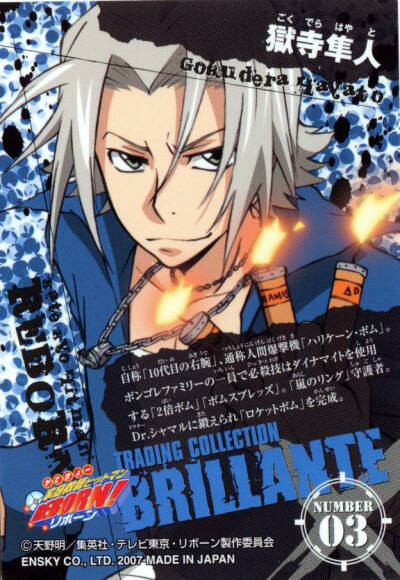 家庭教师 狱寺隼人