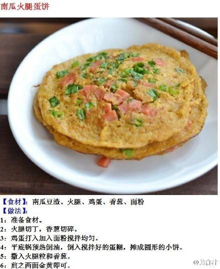 『南瓜火腿蛋饼』 九种营养又健康的早餐鸡蛋饼美味做法，吃货们赶紧get起来！