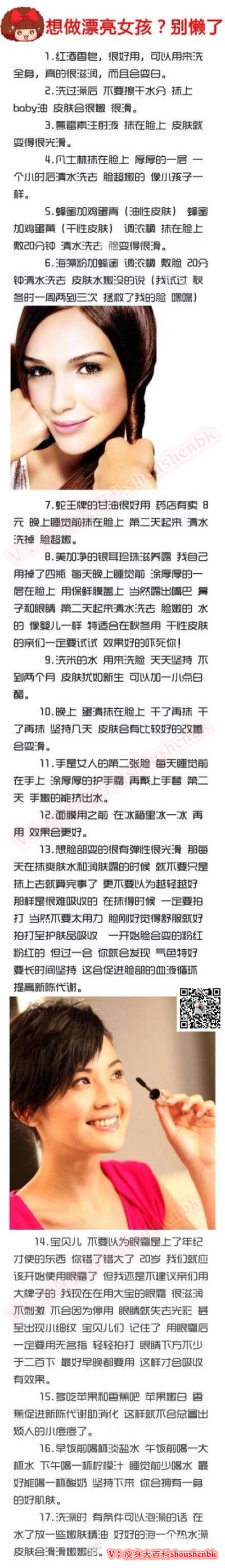 想做个漂亮女孩吗？别懒了！！试试做做这些事情吧！