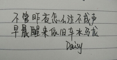 Daisy 手写心情文字 小清新