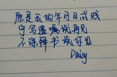 Daisy 手写心情文字 小清新