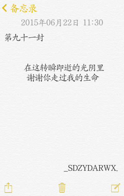 【給你的百封情書-第九十一封】 備忘錄 文字 情書 語錄 by上帝在云端安然微笑