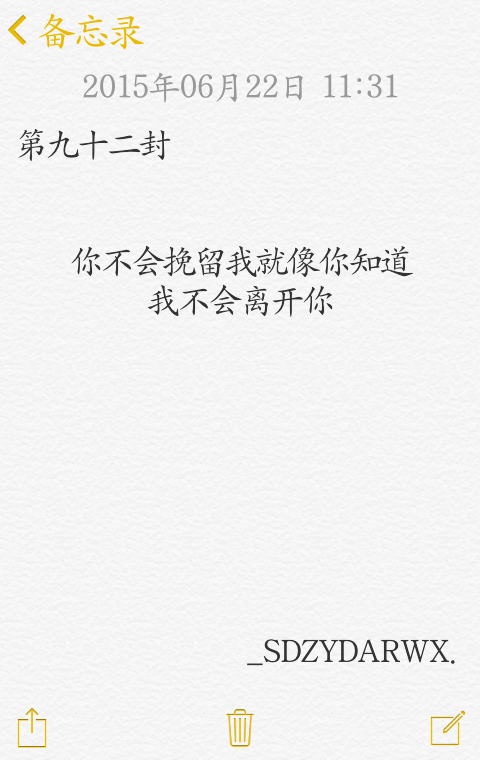 【给你的百封情书-第九十二封】 备忘录 文字 情书 语录 by上帝在云端安然微笑