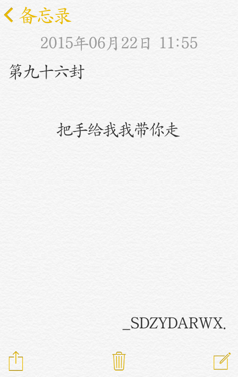 【给你的百封情书-第九十六封】 备忘录 文字 情书 语录 by上帝在云端安然微笑