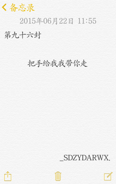 【給你的百封情書-第九十六封】 備忘錄 文字 情書 語錄 by上帝在云端安然微笑